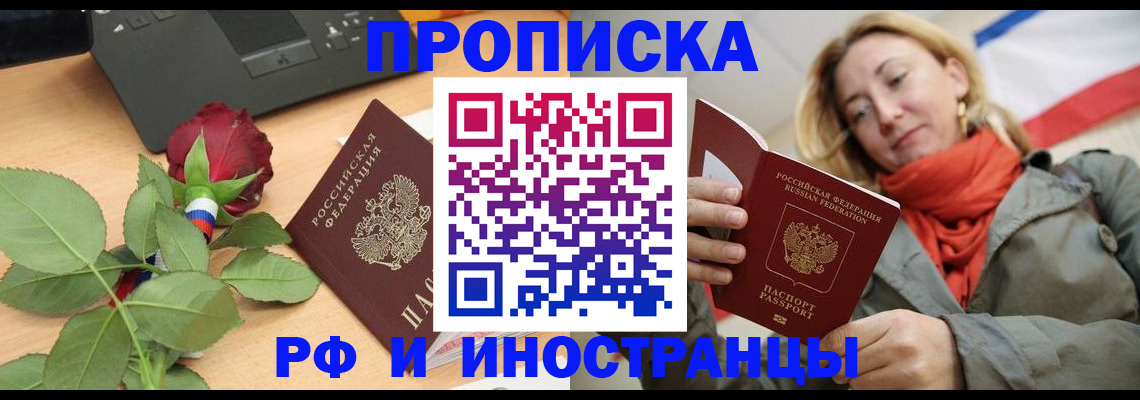 где прописаться в Белгороде