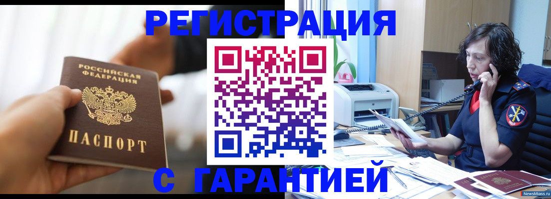 временная регистрация 2025 в Белгороде