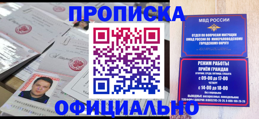 прописка законно в Белгороде