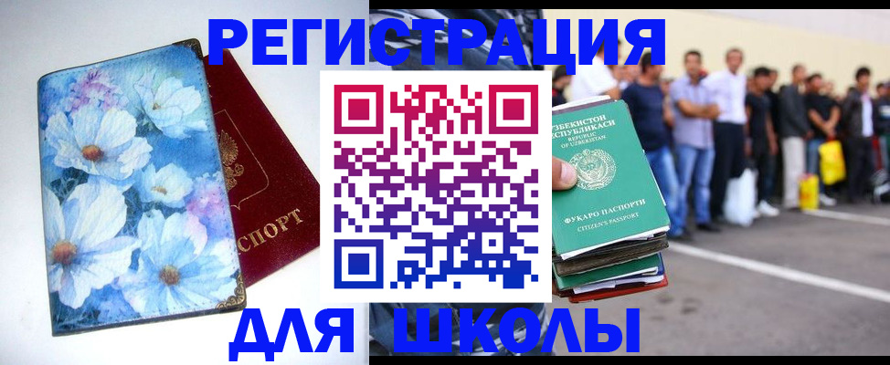 прописка 2025 в Белгороде