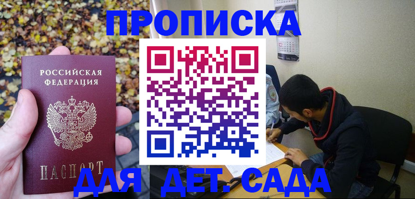 временная регистрация законно в Белгороде