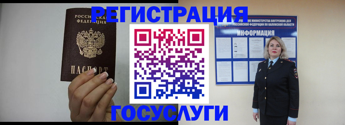 временная регистрация купить в Белгороде