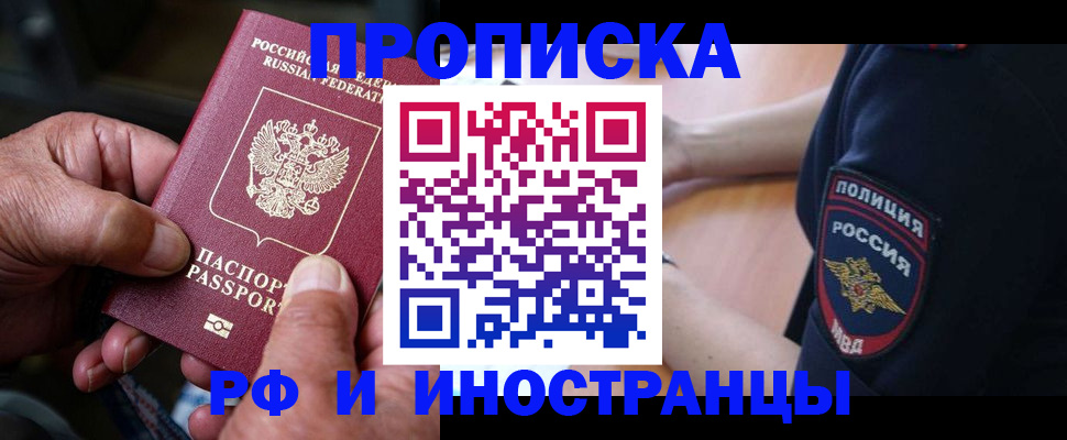 временная регистрация собственник в Белгороде
