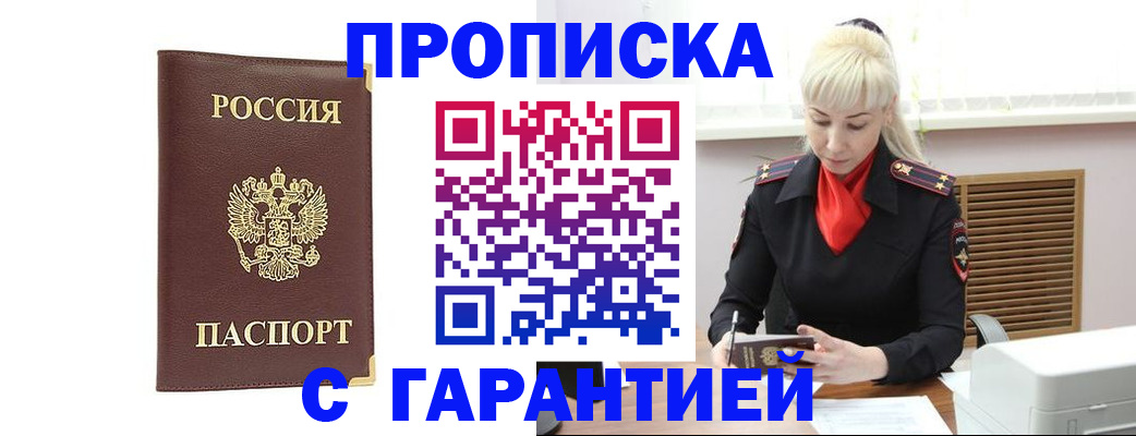 временная регистрация в квартире в Белгороде