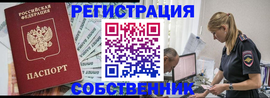 прописка для школы в Белгороде