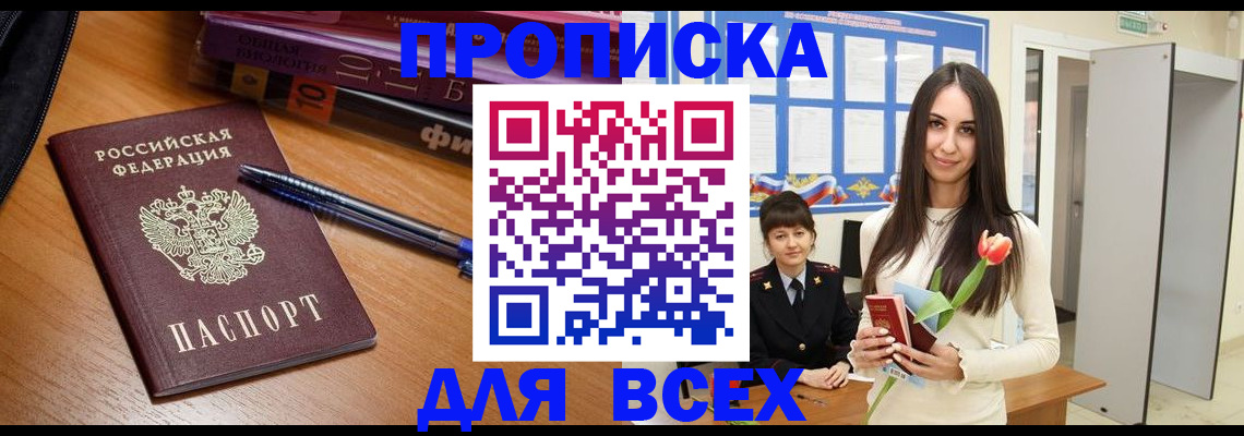 временная регистрация недорого в Белгороде