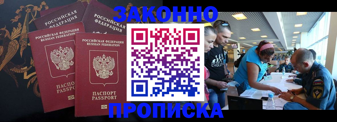 временная регистрация купить в Белгороде