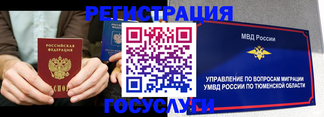 временная регистрация в квартире в Белгороде